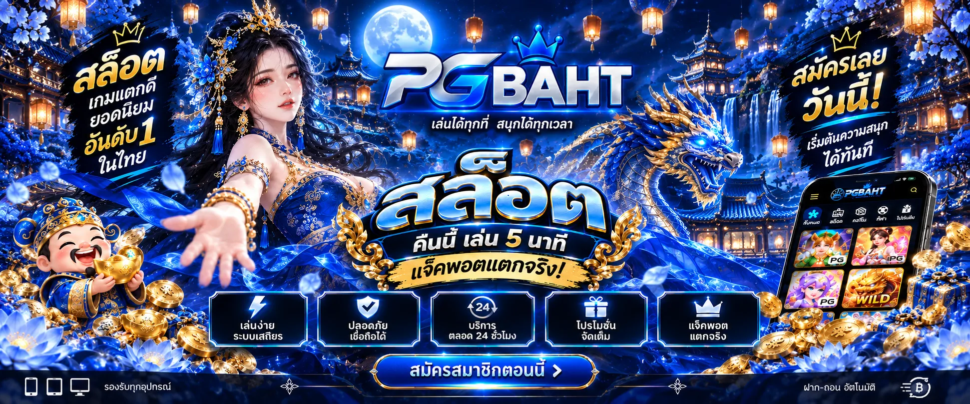 PGBAHT — ข้อมูลเว็บสล็อตยอดนิยมวันนี้